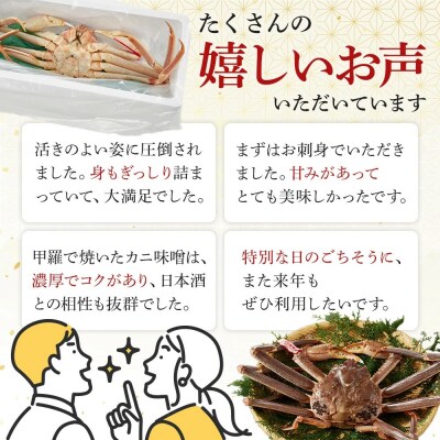 <11月中旬～3月中旬発送予定><期間限定>活松葉ガニ 特々大 1.2kg以上