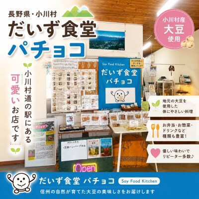 だいず食堂パチョコのマフィンセット*268