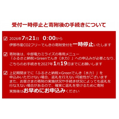 伊那市産CO2フリー電気(70,000円)