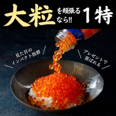 三陸産 いくら醤油漬け 牛乳瓶160g プチプチ感が強め 小分け