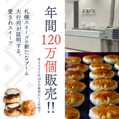 【2026年8月発送】千秋庵・生ノースマン 4個入り 4箱(合計16個)_hs178-002-08