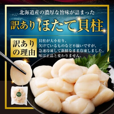 【訳あり】北海道産 ほたて貝柱 250g×4袋 1kg ふるさと納税 帆立 F4F-8905