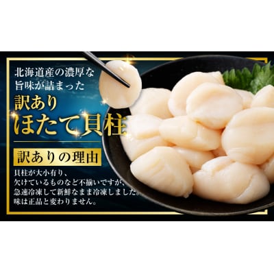 【訳あり】北海道産 ほたて貝柱 250g×5袋 1.25kg ふるさと納税 帆立 F4F-8906