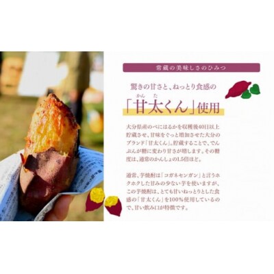 創業150周年記念酒★芋焼酎常蔵「ハナタレ」(300ml)