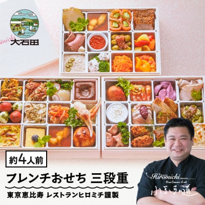 おせち 洋風 解凍不要 フレンチおせち 三段重 配送地域限定 洋風 rh-ocfox