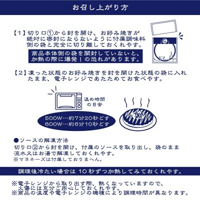 【夢屋】九条ネギの冷凍お好み焼き 3枚セット