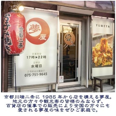 【夢屋】九条ネギの冷凍お好み焼き 3枚セット