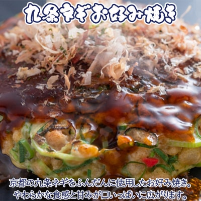 【夢屋】ふわふわ食感の冷凍お好み焼き 5枚セット(九条ネギ3枚・キャベツ2枚)