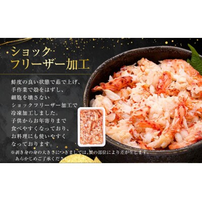 ボイル花咲蟹 剥き身300g ×2 かに カニ 花咲ガニ 花咲蟹 蟹 剥き身 F4F-8221