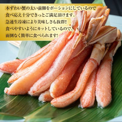 【食べ応え十分!!】生ズワイガニしゃぶしゃぶ用ポーション500g かに 蟹 F4F-0558
