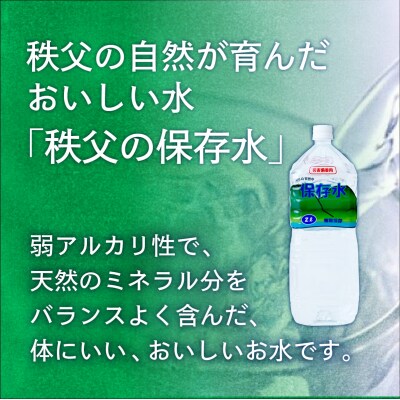 【5年保存】秩父の保存水 2L×12本