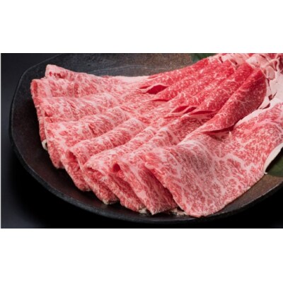 A4ランク以上★おおいた和牛　黒毛和牛ロースうす切り(約300g)
