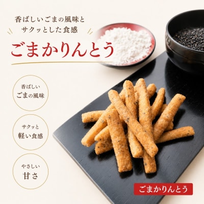 素材すべてが信州産　郷土食スイーツ　かりんとう三種セット*234