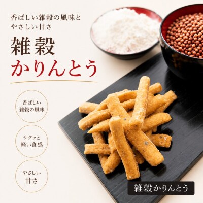 素材すべてが信州産　郷土食スイーツ　かりんとう三種セット*234