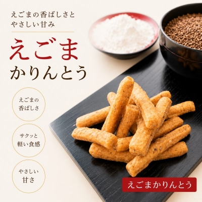 素材すべてが信州産　郷土食スイーツ　かりんとう三種セット*234