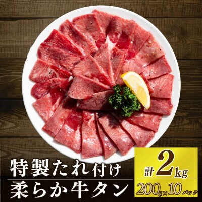 自家製牛タンスライス 約200g×10パック 計2kg