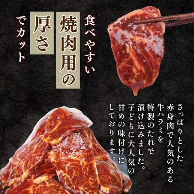 自家製 牛ハラミたれ漬け&牛タンスライス味付け 200g×3ずつ 計1.2kg
