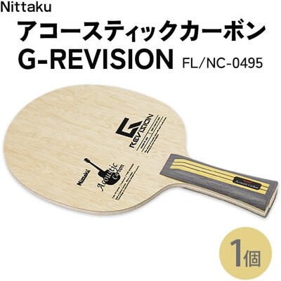 【FL】Nittaku アコースティックカーボンG-REVISION FL _AE70