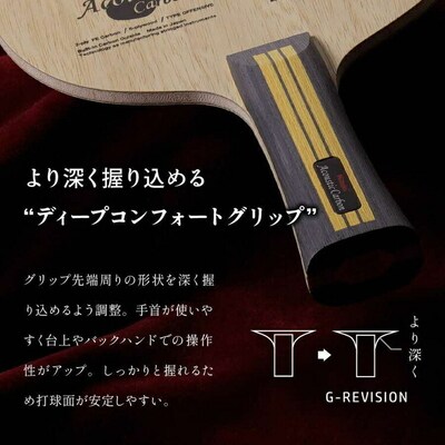 【FL】Nittaku アコースティックカーボンG-REVISION FL _AE70