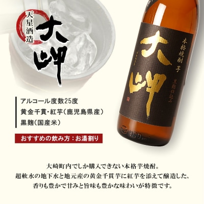 【大崎町限定焼酎】大岬900ml 2本セット