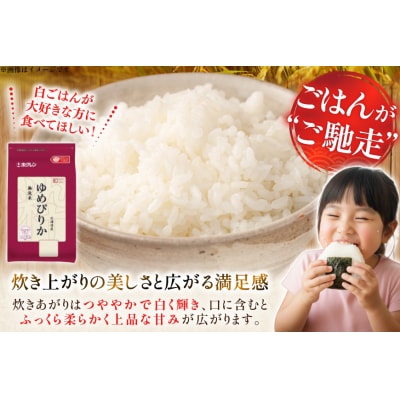 令和7年 北海道産 ゆめぴりか 無洗米 2kg 2袋 計 4kg 3回 定期便 [12260941]