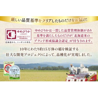 令和7年 北海道産 ゆめぴりか 無洗米 2kg 2袋 計 4kg 3回 定期便 [12260941]