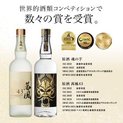 【本坊酒造】貴匠蔵 ISC最優秀金賞受賞の本格芋焼酎原酒 2本セット プレミア ギフト 贈答