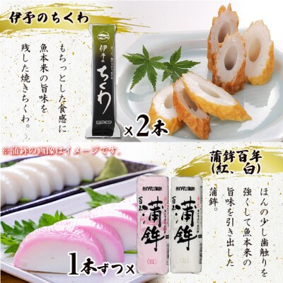 <宇和海からの贈り物　おがた蒲鉾 詰め合わせセット(ギフト可)>　海産　じゃこ天　あげ巻　天ぷら　魚