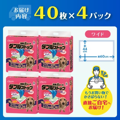 クリーンワン消臭炭シートダブルストップ ワイド40枚×4パック しっかり吸収 [sf002-084]