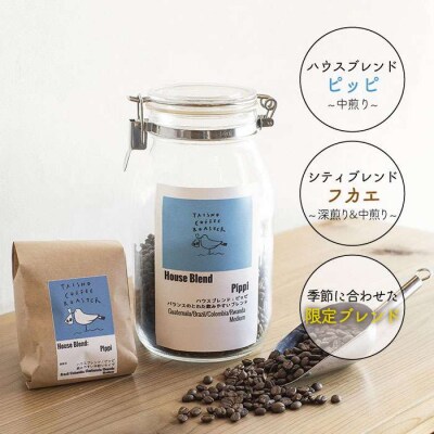 ブレンドコーヒー 3種 セット TAISHO COFFEE ROASTER[AZD002]
