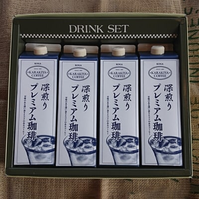甘みのある深い香りとコクのある自家焙煎からきや珈琲のプレミアムアイスコーヒー 4本セット_AK18