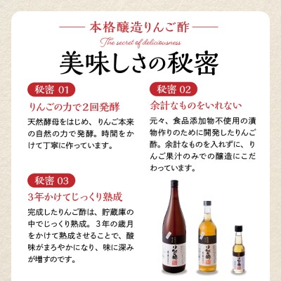 本格醸造りんご酢720mlx2本、150mlx1本　hi004-hi036-013r