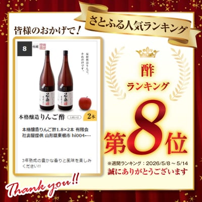 本格醸造りんご酢1.8×2本 有限会社壽屋提供 山形県東根市 hi004-hi036-069
