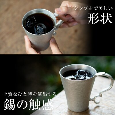 薩摩錫器　ジョッキカップ【薩摩錫器工芸館】　D-035 　
