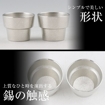薩摩錫器　ぐい呑み角形　2個セット【薩摩錫器工芸館】　D-062 
