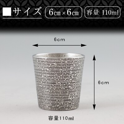 薩摩錫器 ぐい呑み(黒)隼人【薩摩錫器工芸館】　B5-008 