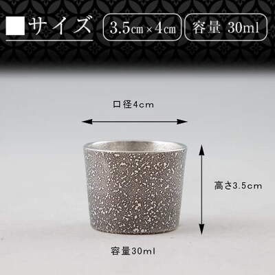 《訳あり》薩摩錫器　ぐい呑み筒形(小)黒色【薩摩錫器工芸館】　A0-329 