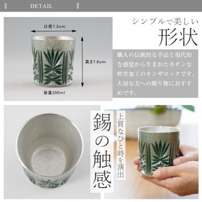 薩摩錫器切子オンザロック(緑) 【薩摩錫器工芸館】　I0-011 