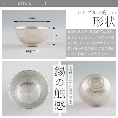 薩摩錫器 ぐい呑み平丸型(大)2個セット【薩摩錫器工芸館】　E0-019