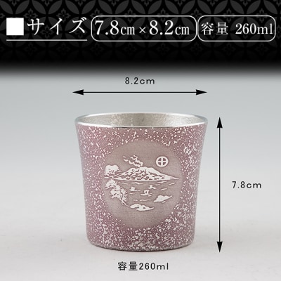 薩摩錫器 桜島タンブラー(SAKURAJIMA・紫)【薩摩錫器工芸館】　D5-026 