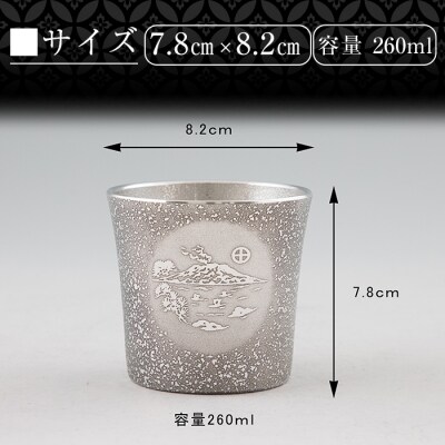 薩摩錫器 桜島タンブラー(SAKURAJIMA・黒)【薩摩錫器工芸館】　D5-027 