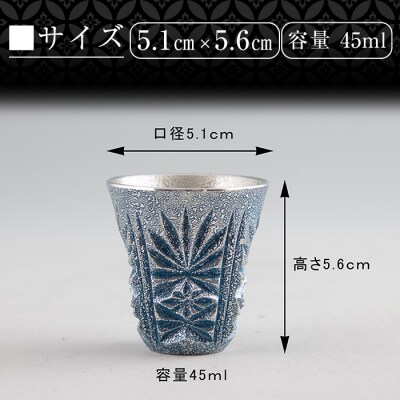 薩摩錫器　切子ぐい呑み(藍)【薩摩錫器工芸館】　C0-107　