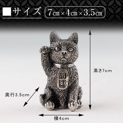 薩摩錫器 まねき猫 KIRISHIMA【薩摩錫器工芸館】K-206 
