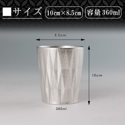 薩摩錫器 タンブラーロングダイヤ(白吹雪加工)【薩摩錫器工芸館】K-496