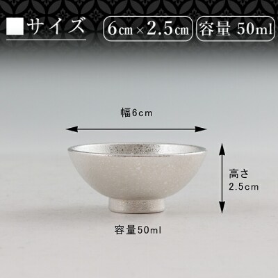 薩摩錫器 盃桜島 1個【薩摩錫器工芸館】K-579-A 