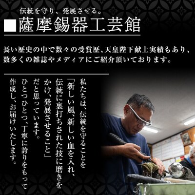 薩摩錫器 盃桜島 1個【薩摩錫器工芸館】K-579-A 