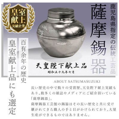 薩摩錫器 盃 鶴 (2個)《メディア掲載多数》【薩摩錫器工芸館】K-634-B
