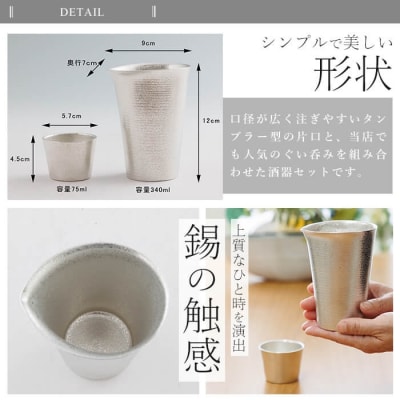 薩摩錫器 酒器膳 KOKUBU (片口・ぐい呑み)【薩摩錫器工芸館】K-639 