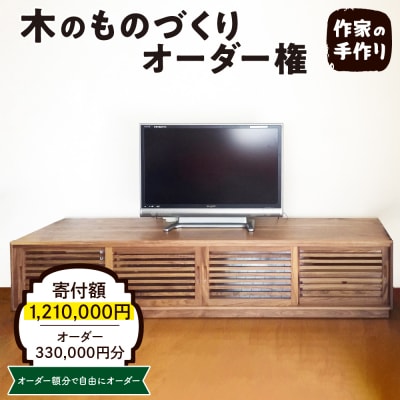 木のものづくりオーダー権#100　A-0889
