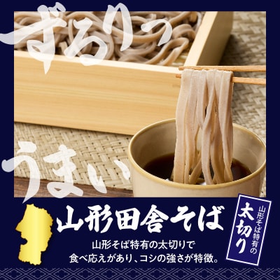 山形田舎そば+きしめん 「6食セット」 山形県 東根市 神町食品提供 hi095-029